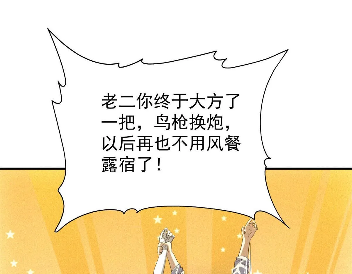 第24话 地摊升级 第66页