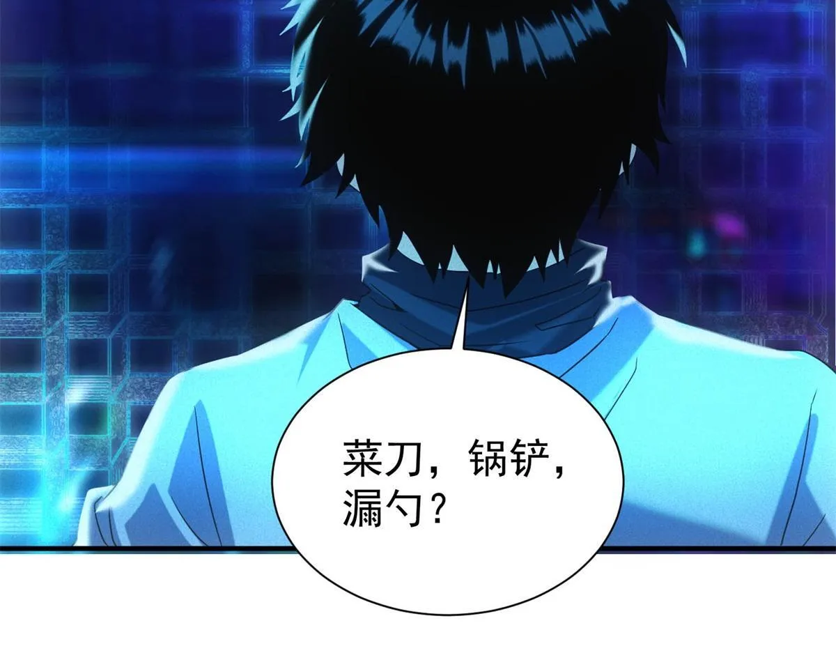 第24话 地摊升级 第77页