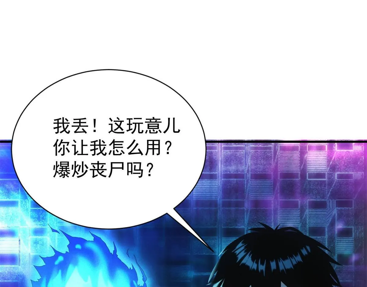 第24话 地摊升级 第78页