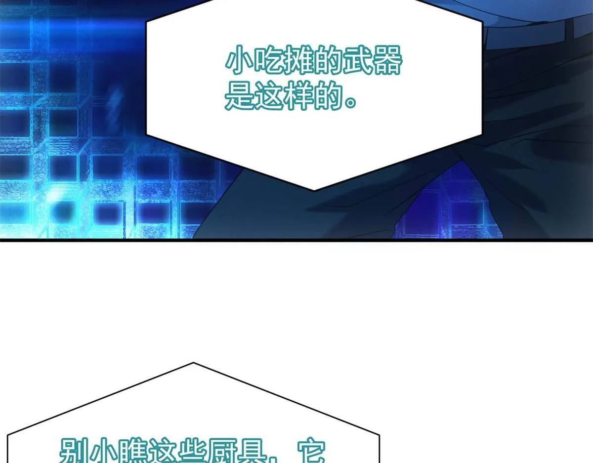 第24话 地摊升级 第80页