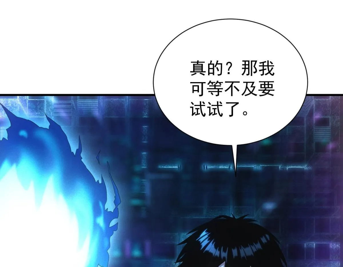 第24话 地摊升级 第83页