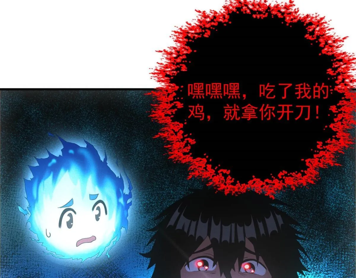 第24话 地摊升级 第87页