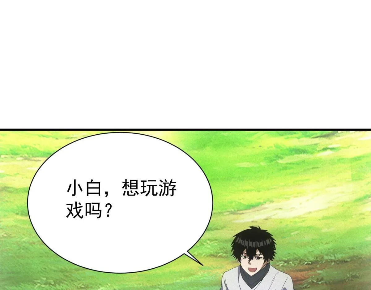第24话 地摊升级 第91页