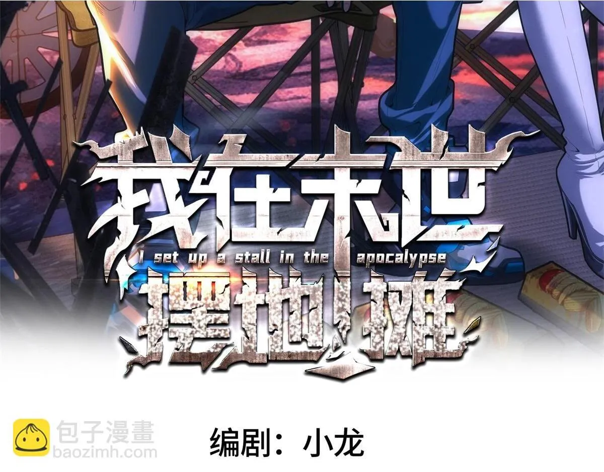 第24话 地摊升级 第125页