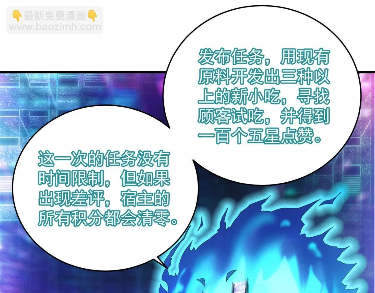 第25话 新任务发布 第4页
