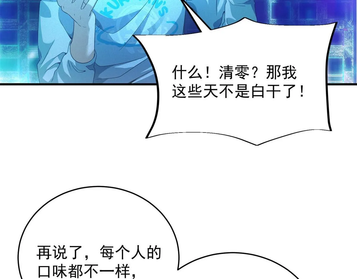 第25话 新任务发布 第6页