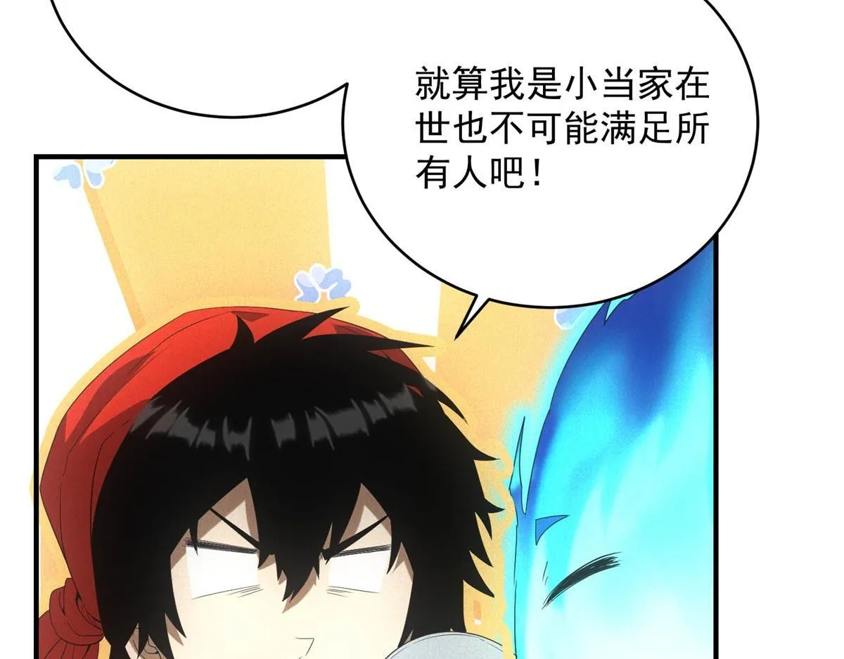 第25话 新任务发布 第7页