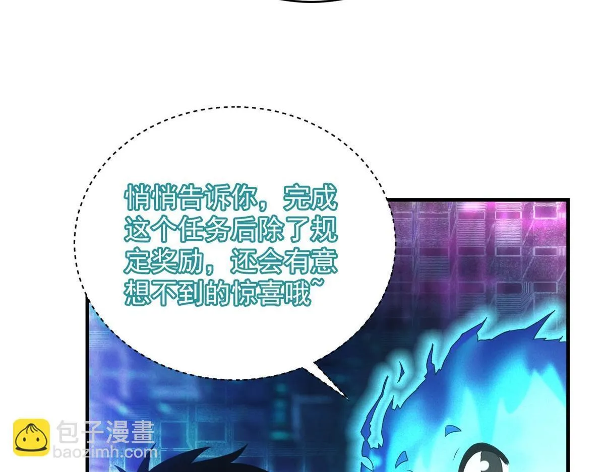 第25话 新任务发布 第9页