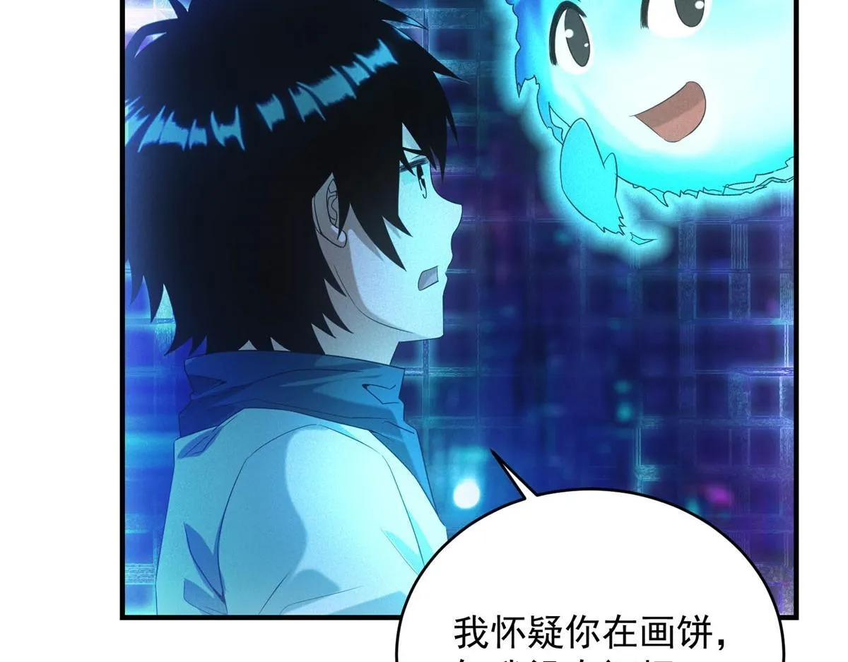 第25话 新任务发布 第10页