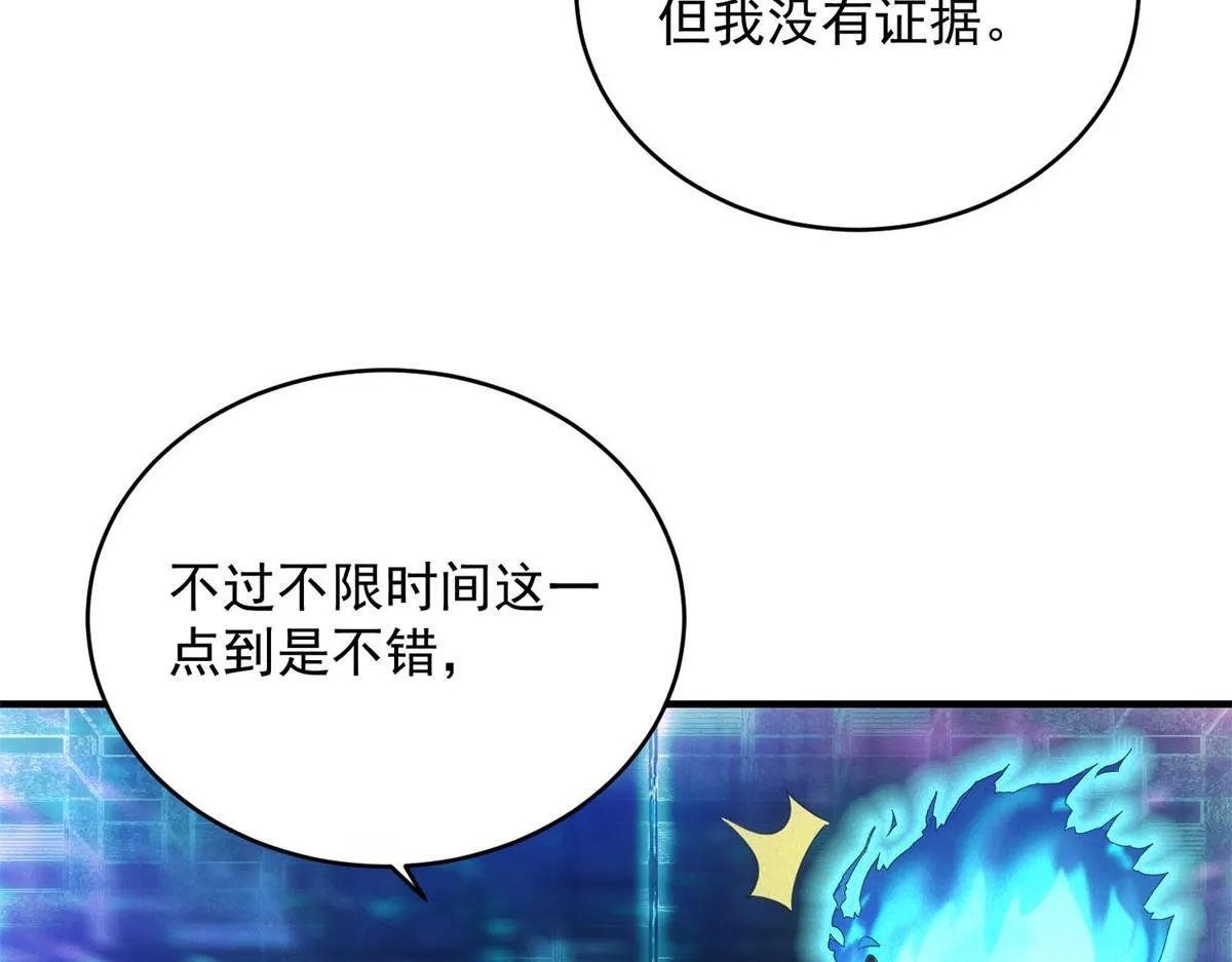 第25话 新任务发布 第11页