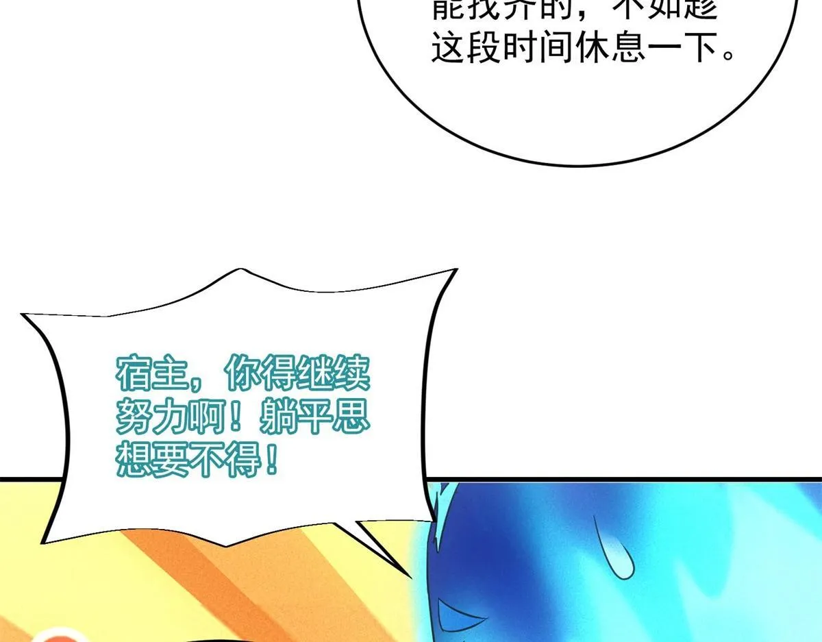 第25话 新任务发布 第13页