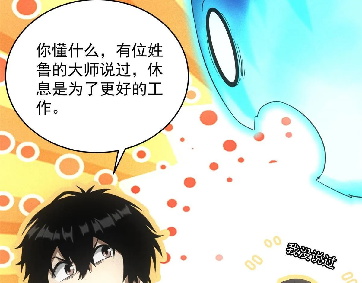 第25话 新任务发布 第14页