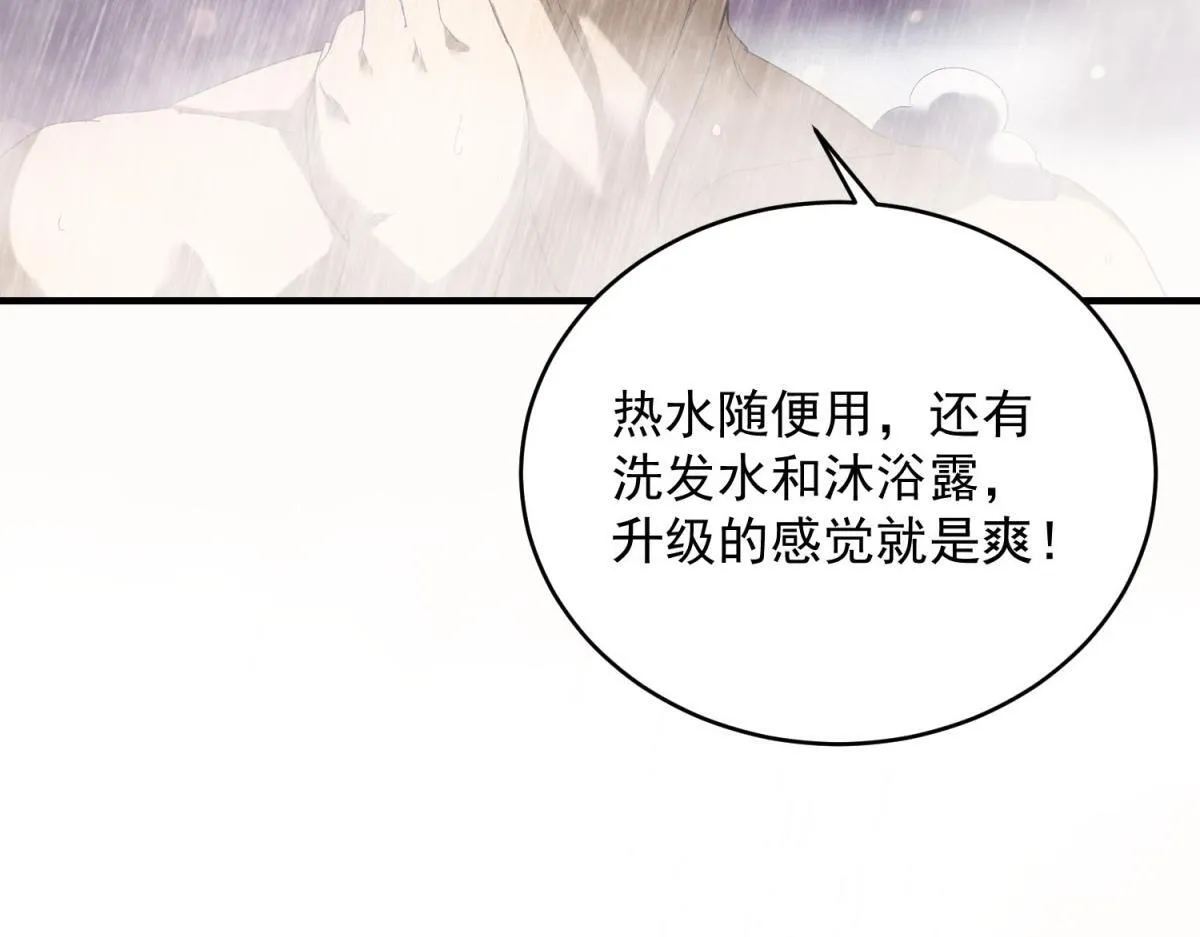 第26话 馋你身子 第14页
