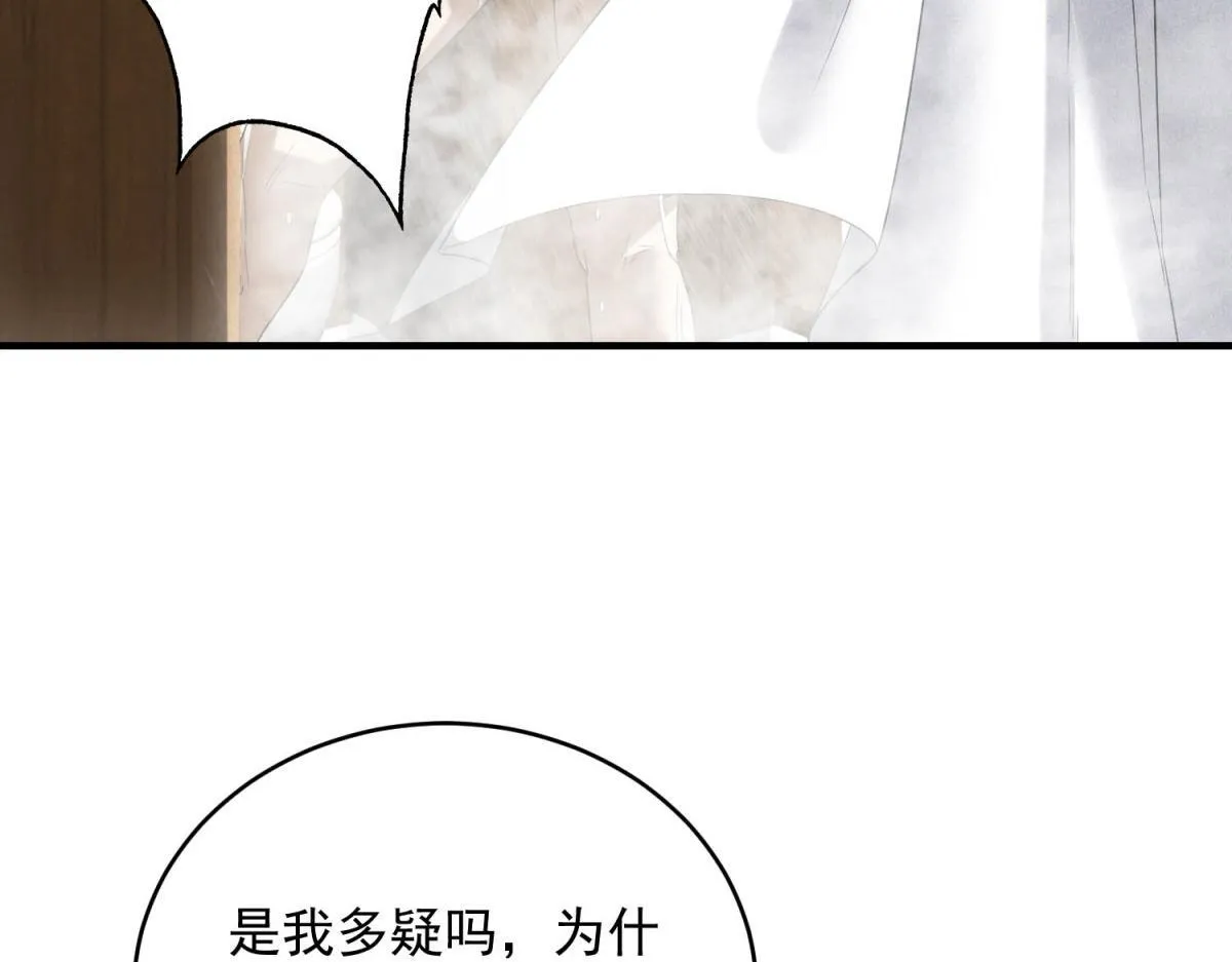 第26话 馋你身子 第26页