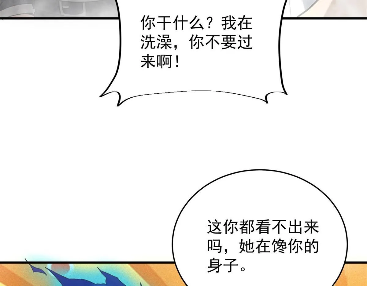第26话 馋你身子 第40页
