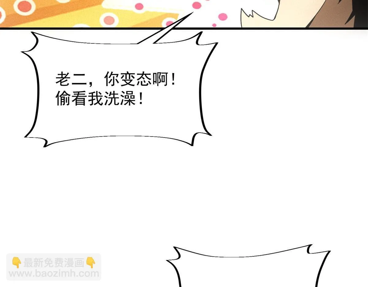 第26话 馋你身子 第42页