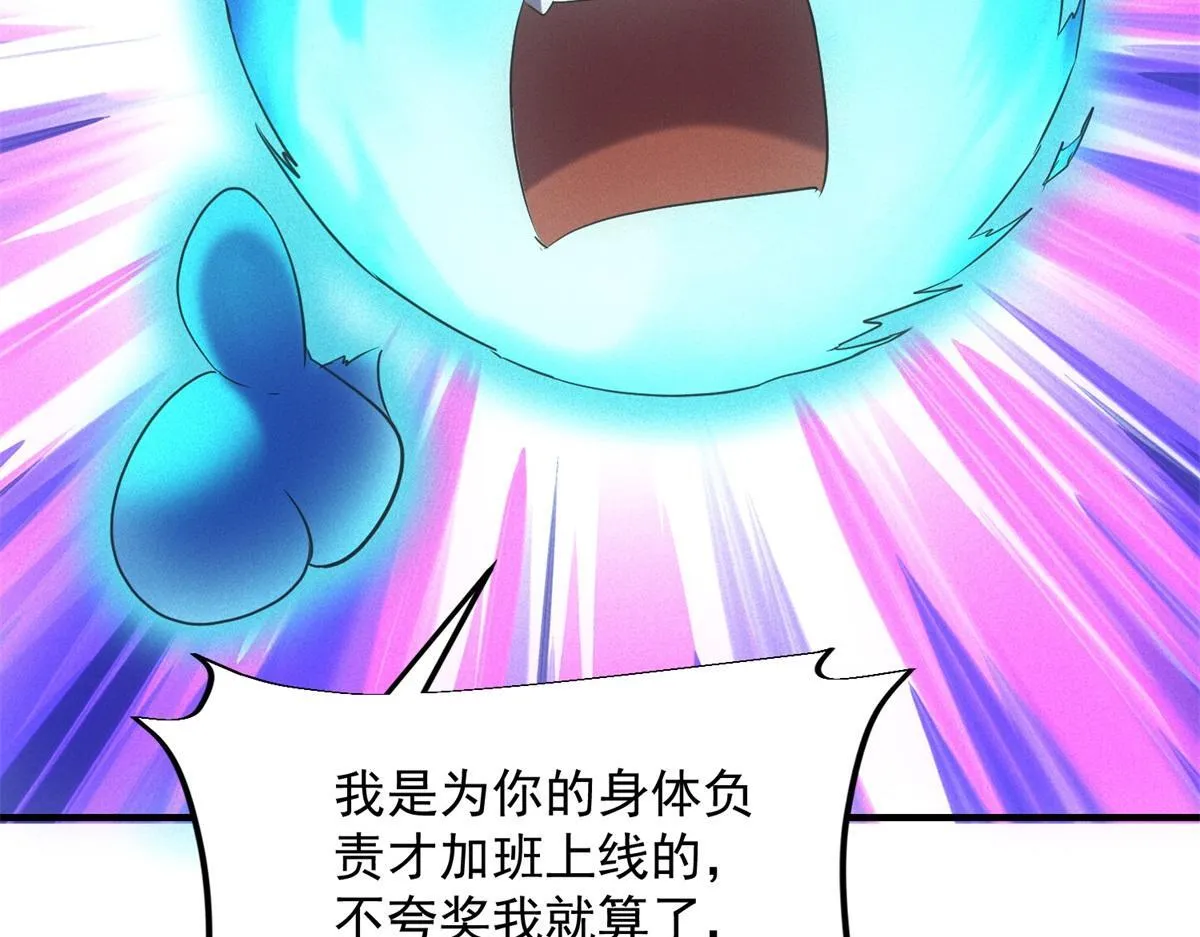 第26话 馋你身子 第44页
