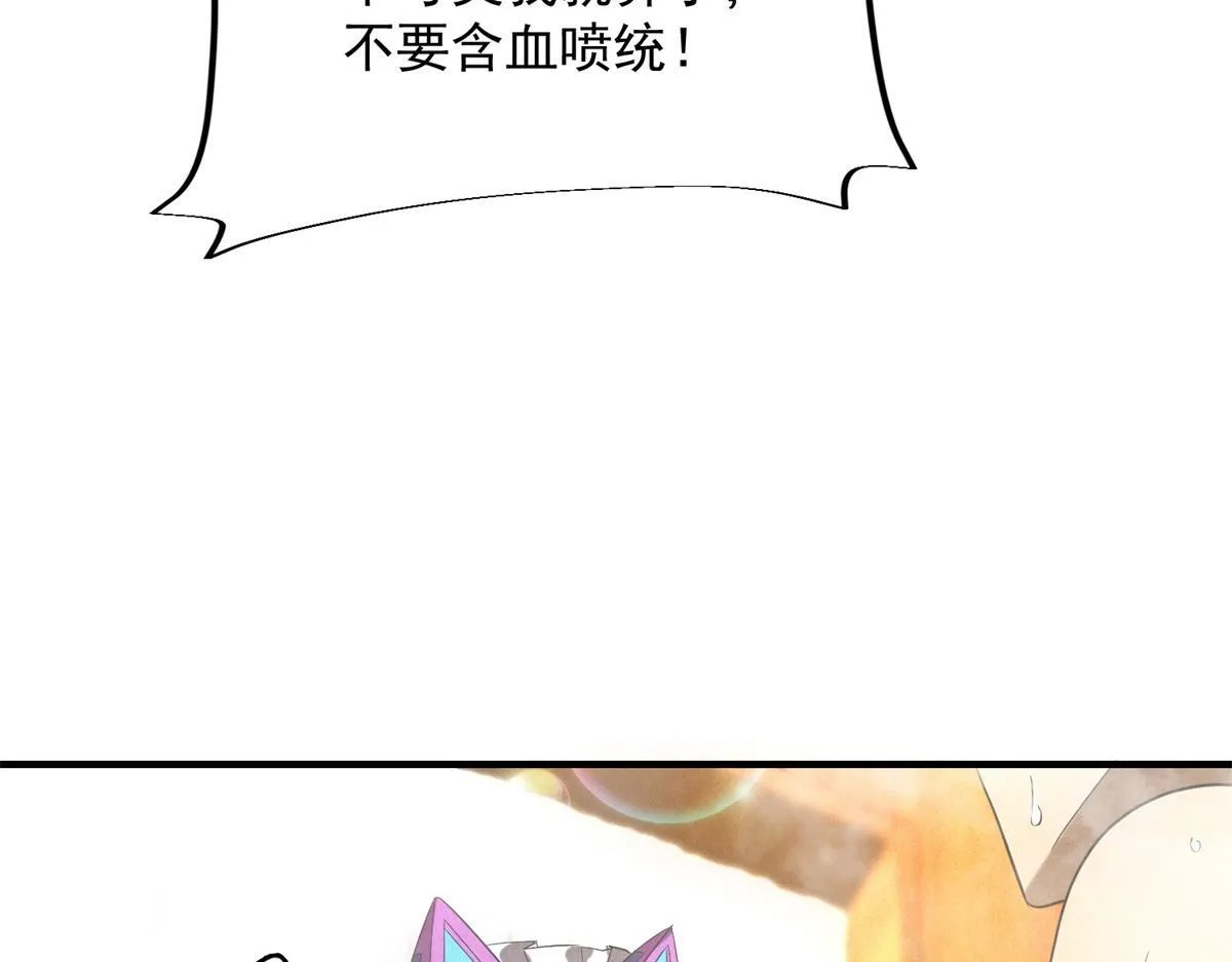第26话 馋你身子 第45页