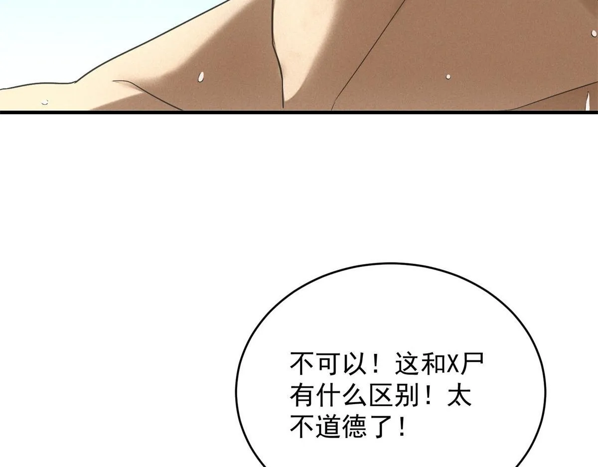第26话 馋你身子 第53页