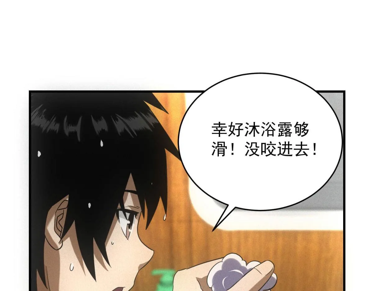 第26话 馋你身子 第66页
