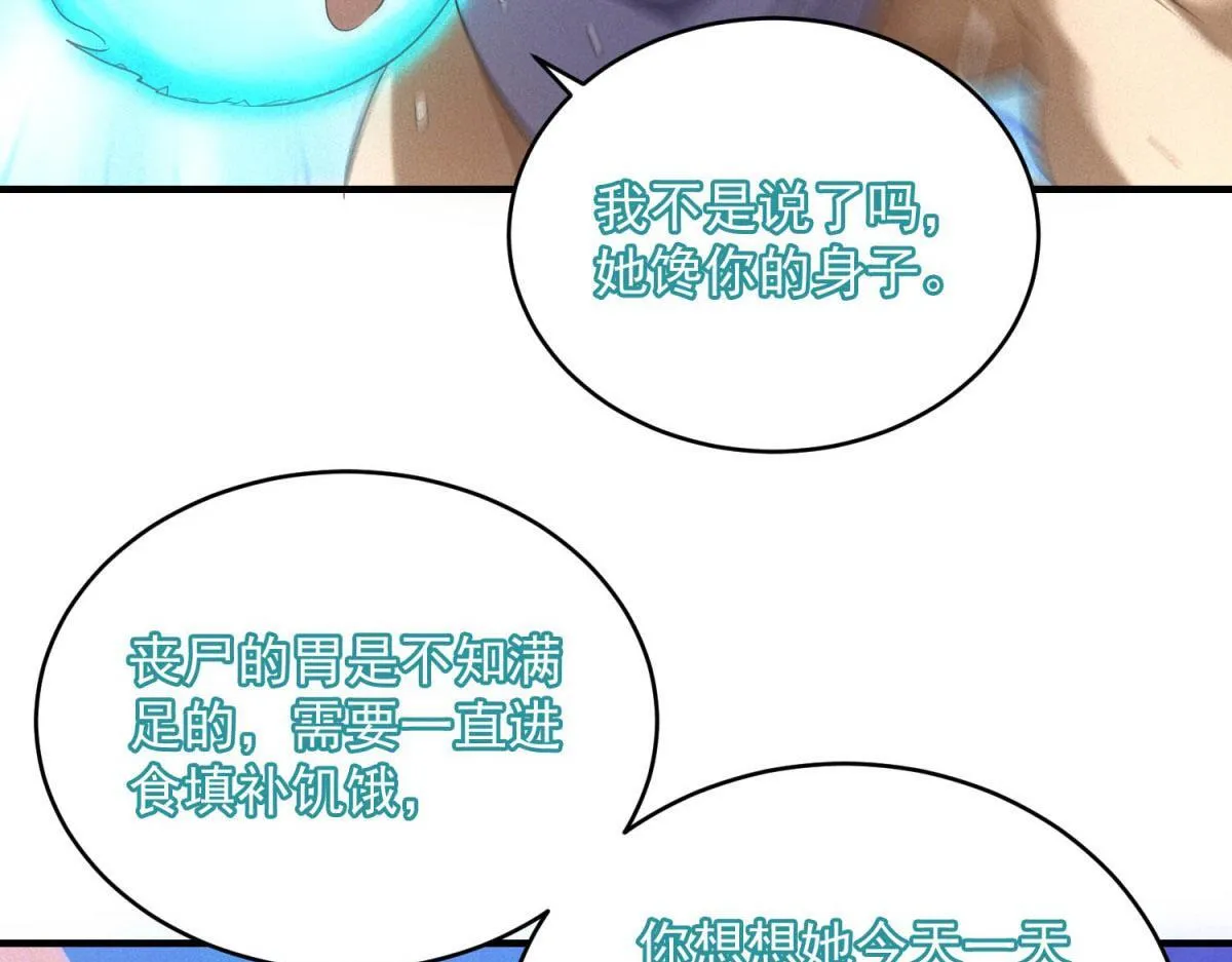 第26话 馋你身子 第74页