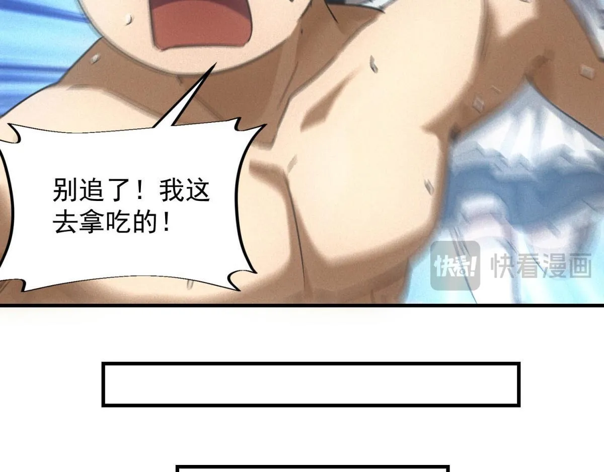 第26话 馋你身子 第79页