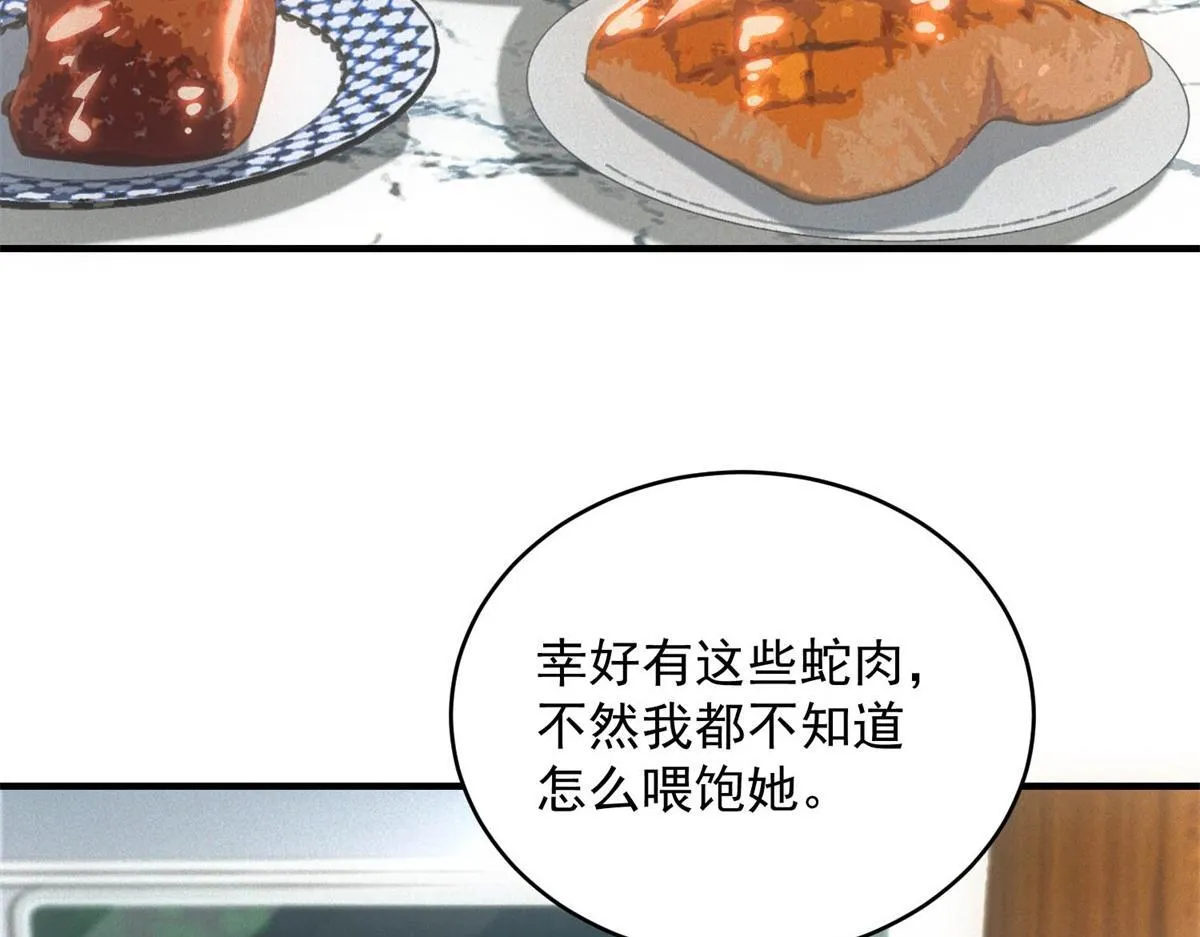 第26话 馋你身子 第84页