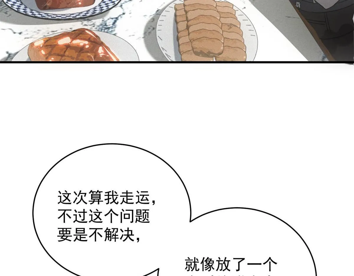 第26话 馋你身子 第86页