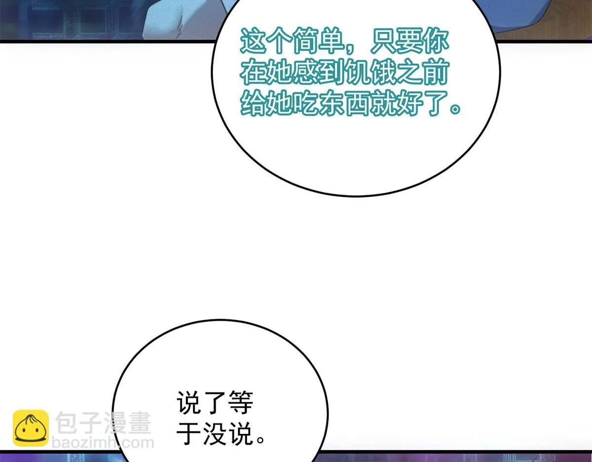 第26话 馋你身子 第93页