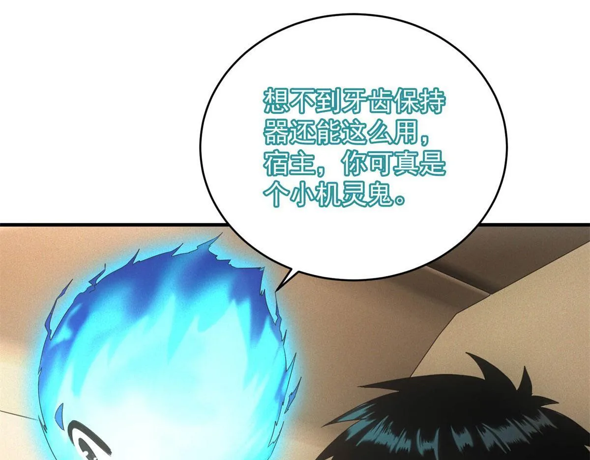 第27话 陷阱 第4页