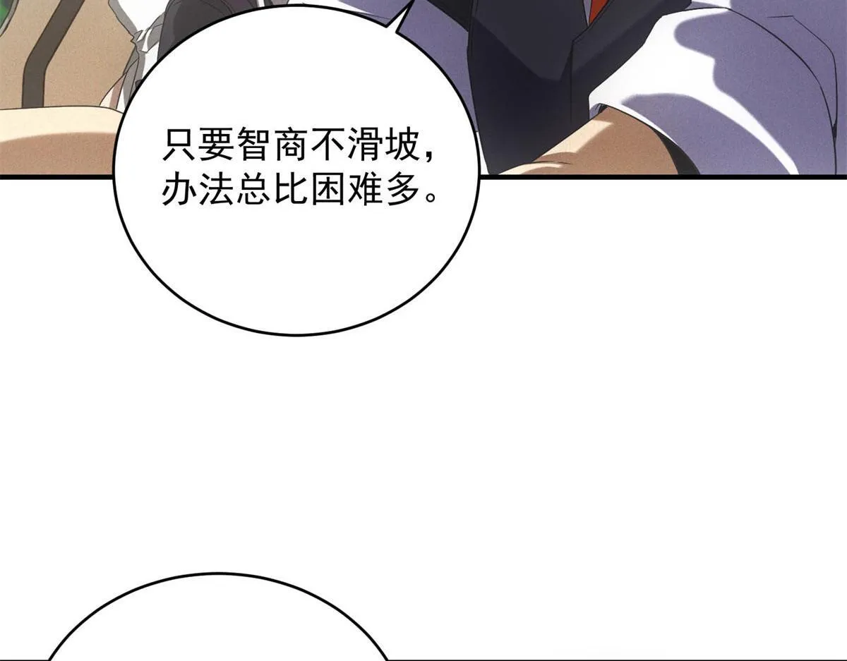 第27话 陷阱 第6页