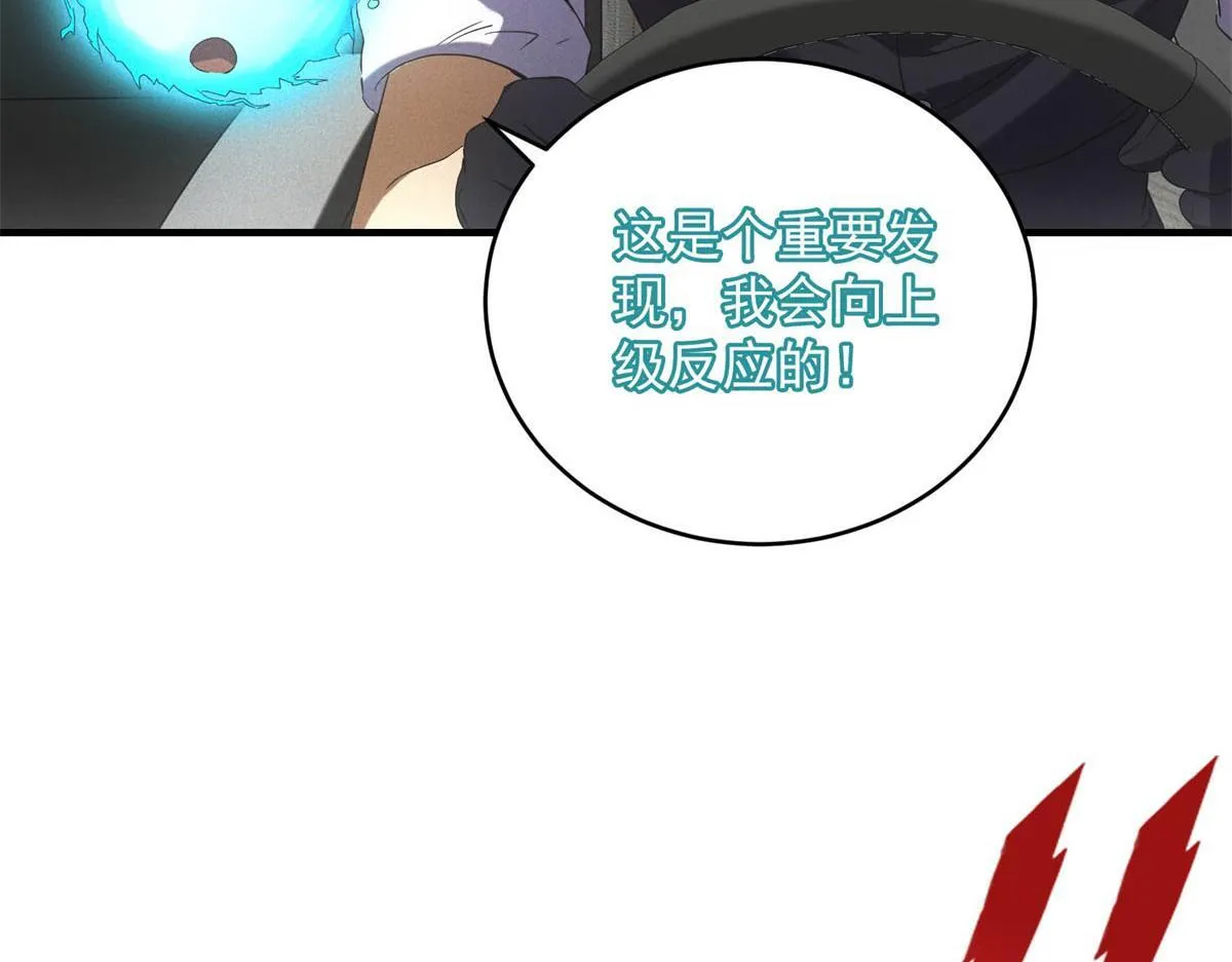 第27话 陷阱 第8页