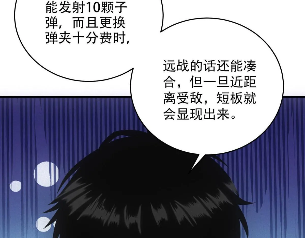 第27话 陷阱 第53页
