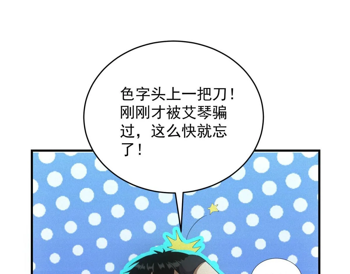 第27话 陷阱 第62页