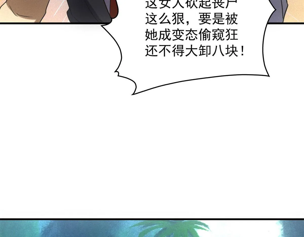 第27话 陷阱 第118页