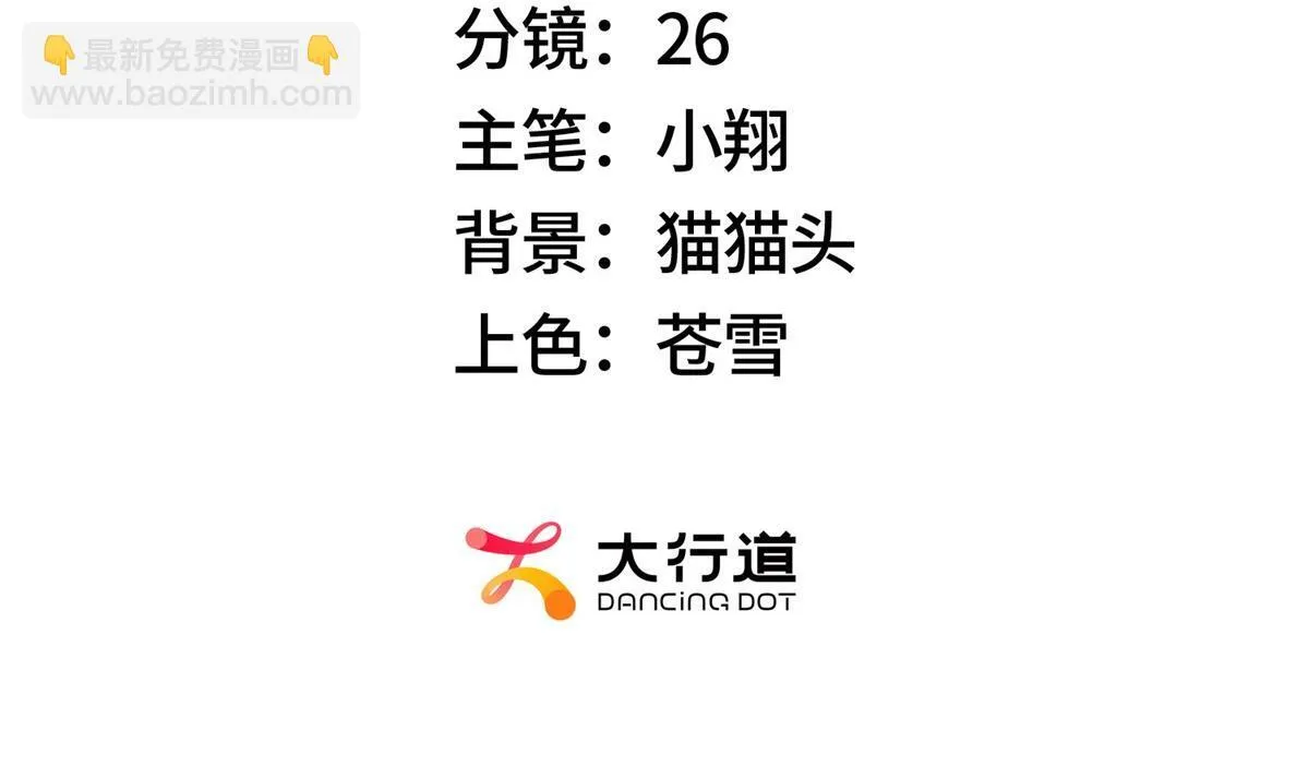 第28话 猥琐男去死！ 第3页