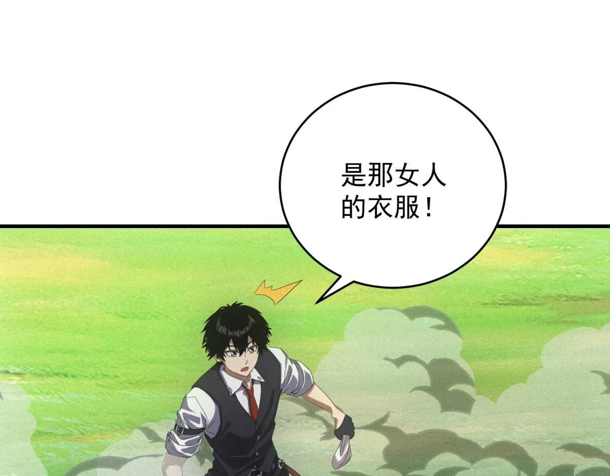 第28话 猥琐男去死！ 第15页
