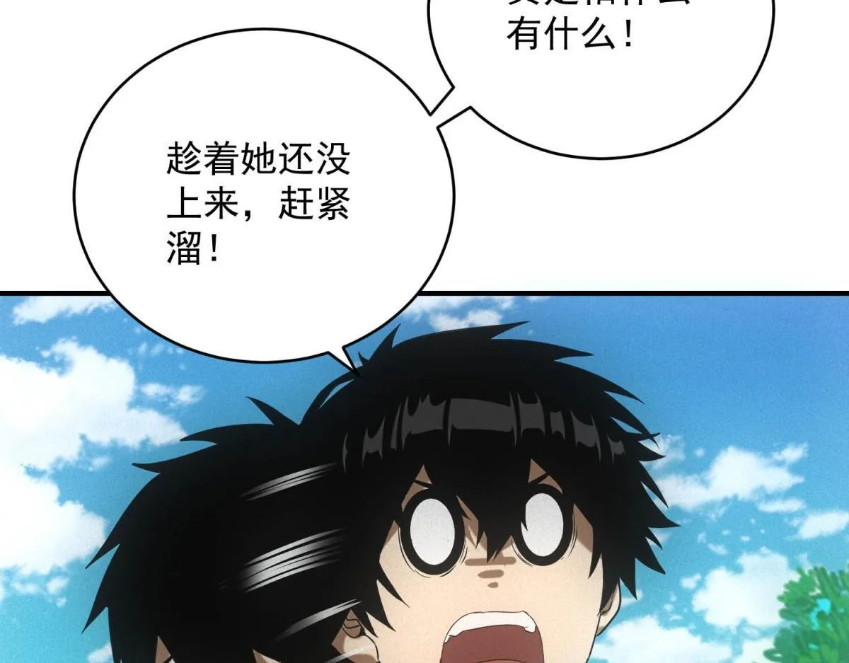 第28话 猥琐男去死！ 第17页