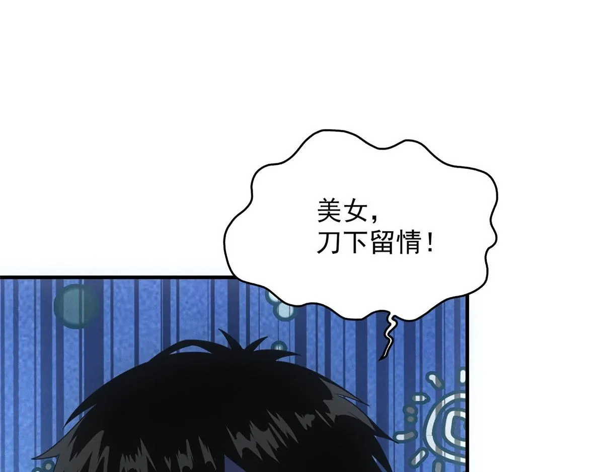 第28话 猥琐男去死！ 第25页