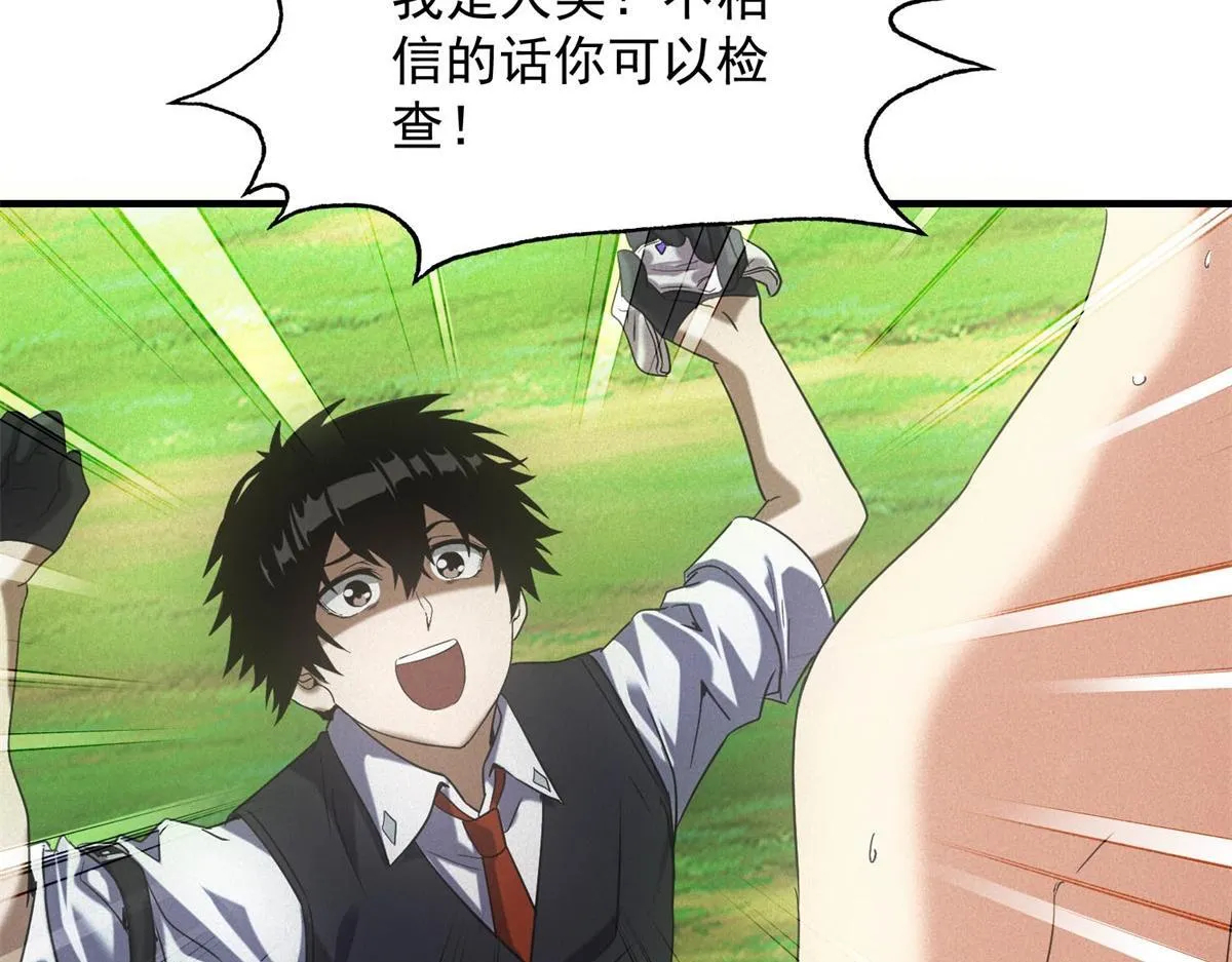第28话 猥琐男去死！ 第30页