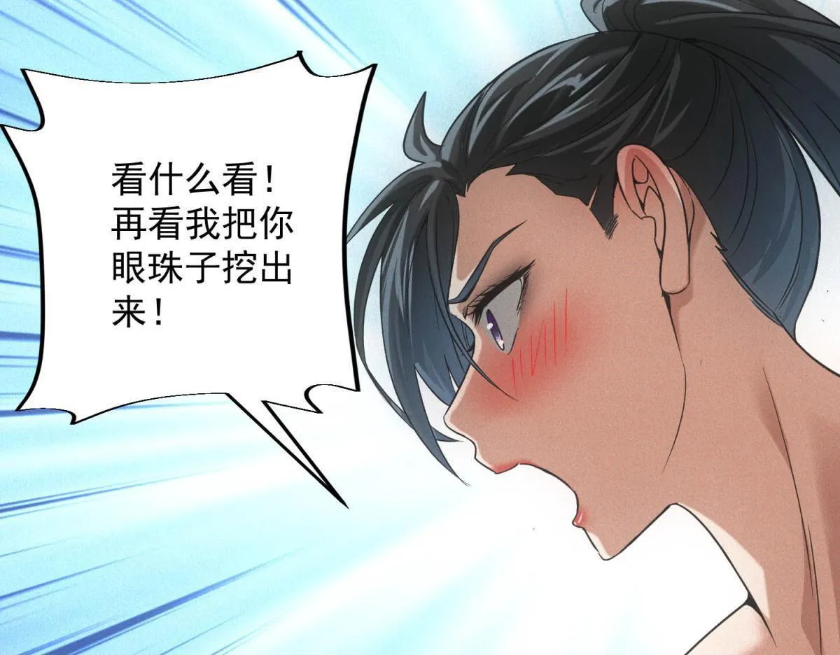 第28话 猥琐男去死！ 第69页