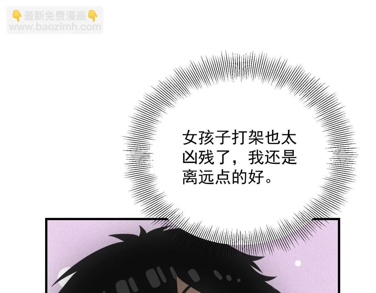 第28话 猥琐男去死！ 第71页