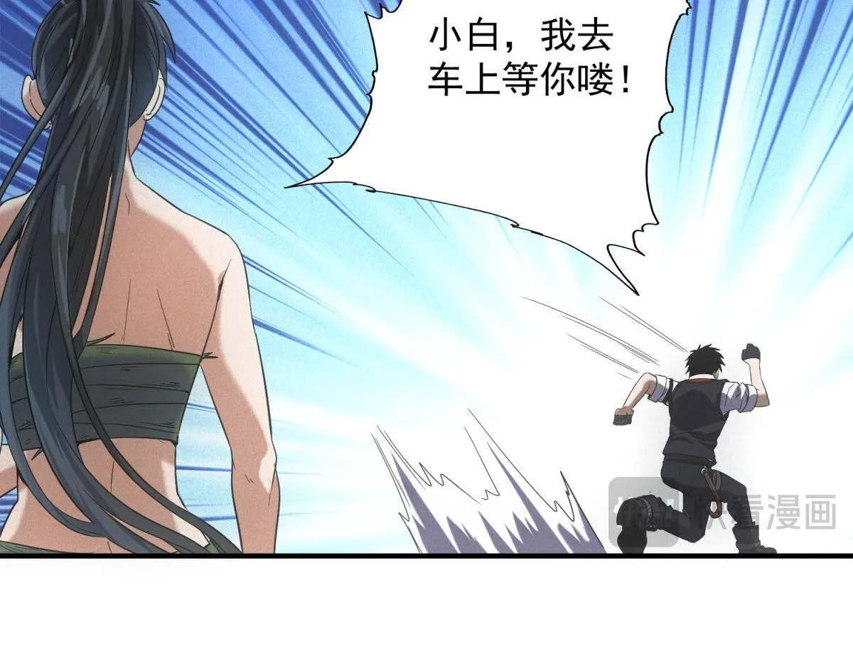第28话 猥琐男去死！ 第74页