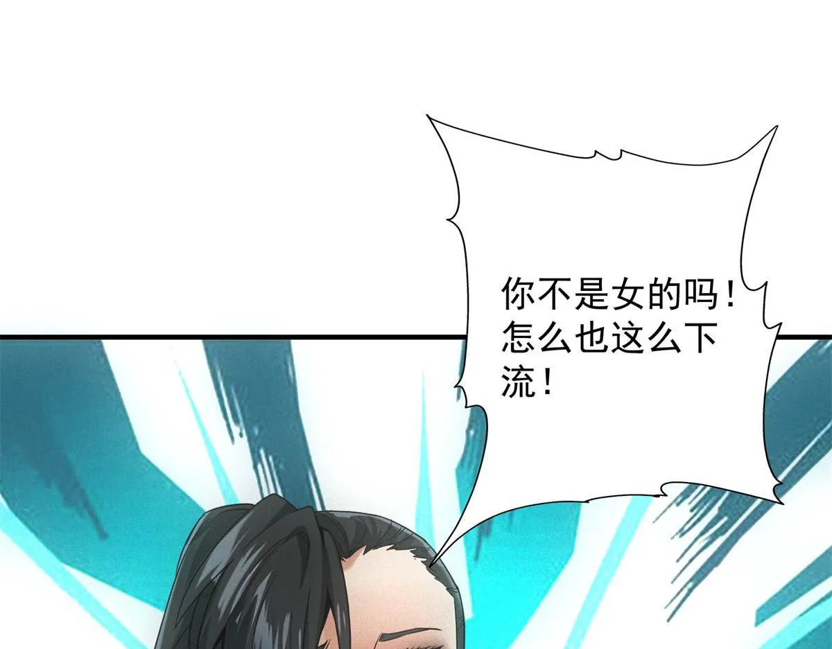 第28话 猥琐男去死！ 第83页