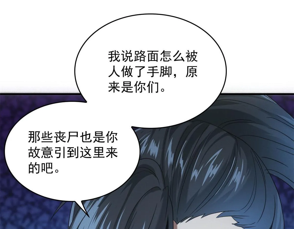 第28话 猥琐男去死！ 第95页