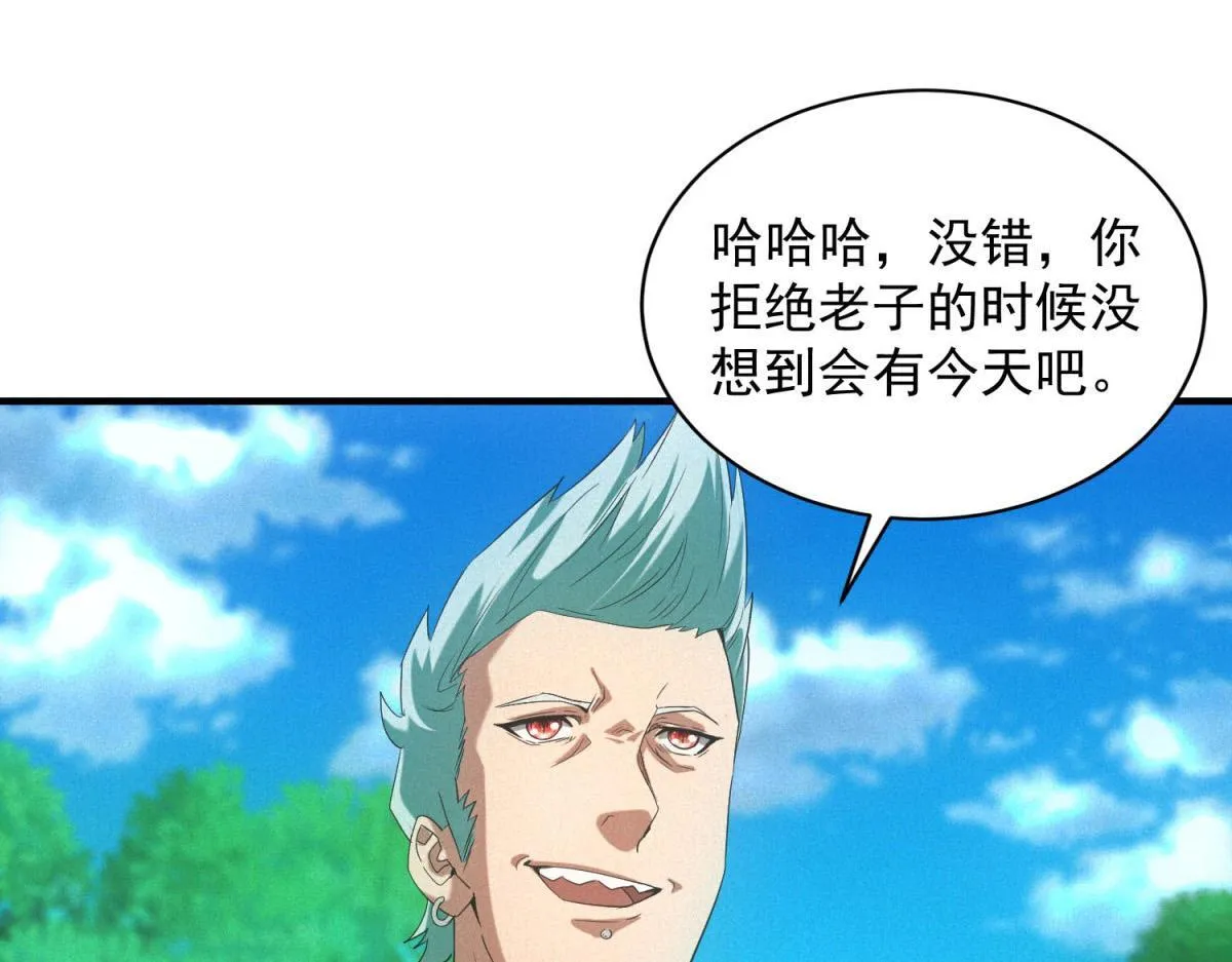 第28话 猥琐男去死！ 第98页