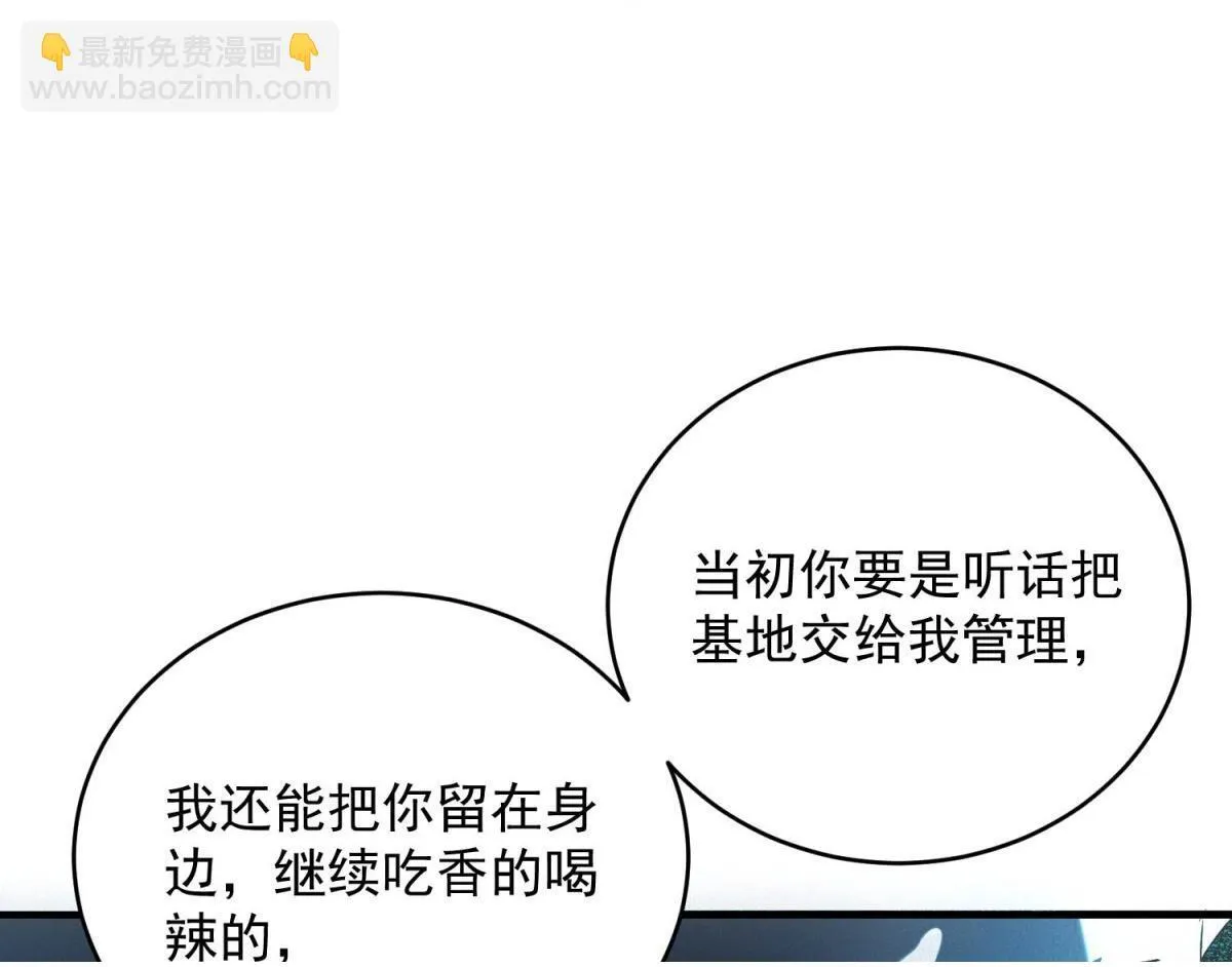 第28话 猥琐男去死！ 第100页