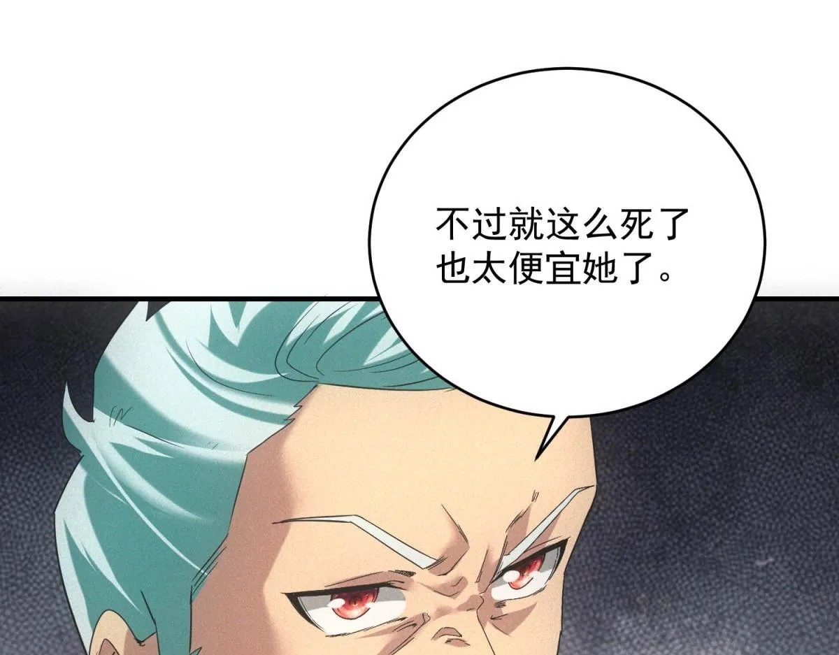 第29话 卑鄙 第12页