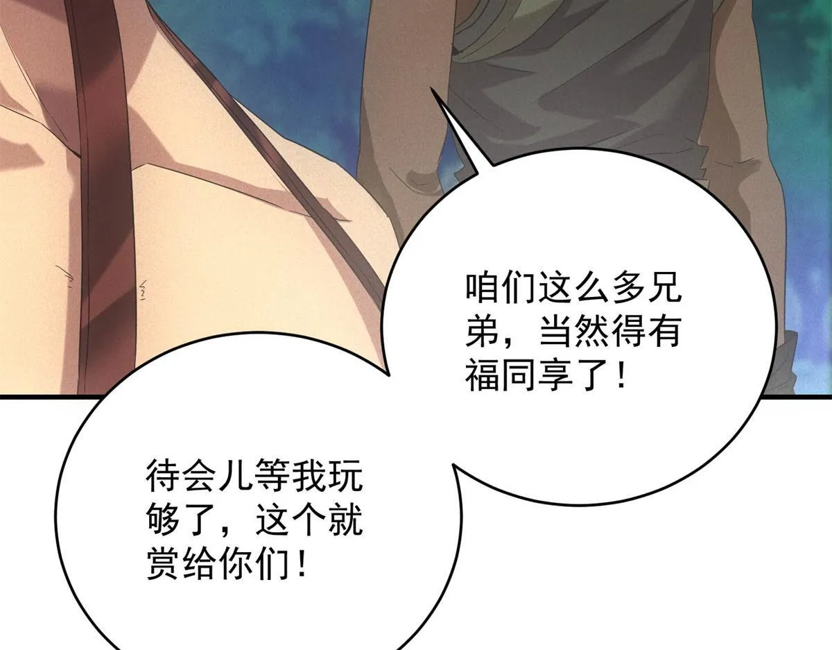 第29话 卑鄙 第23页
