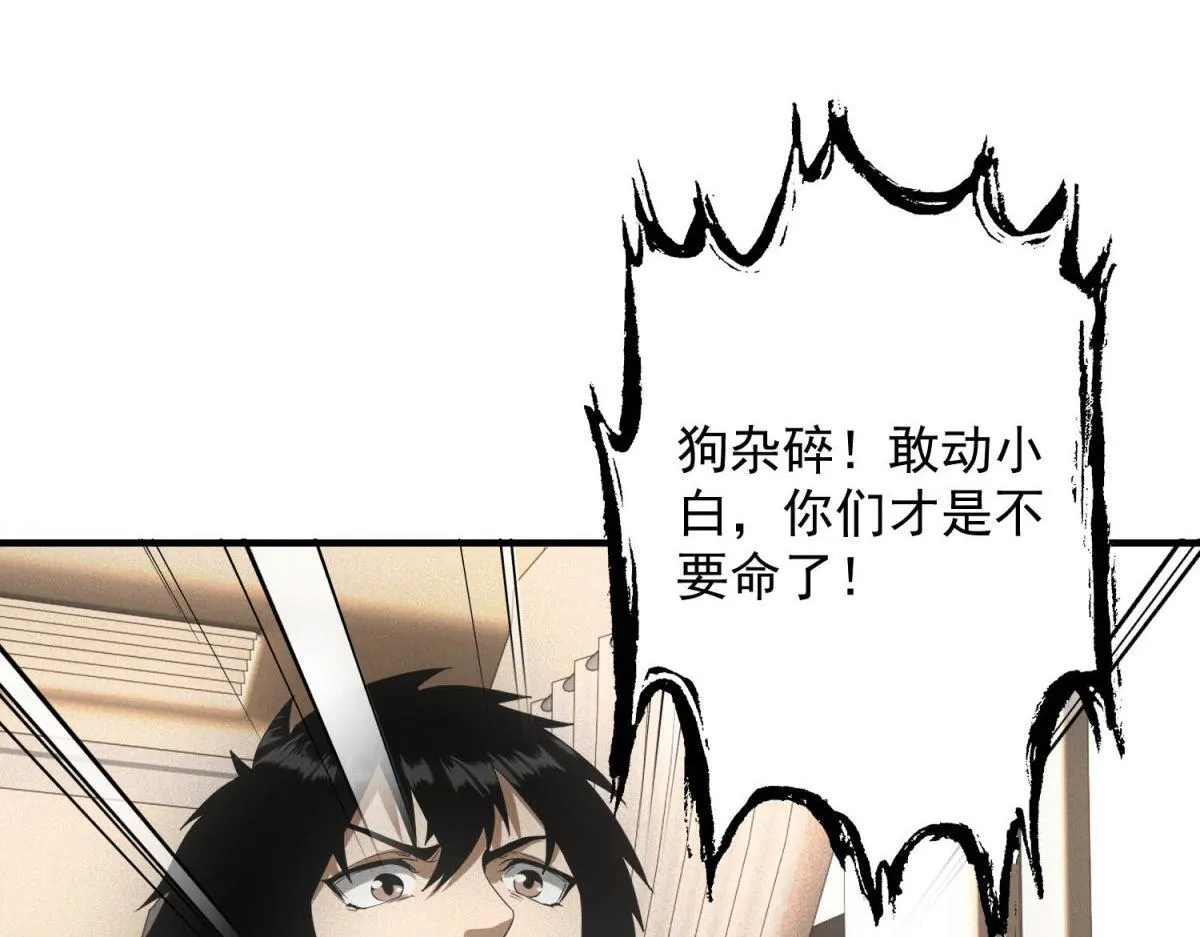 第29话 卑鄙 第54页